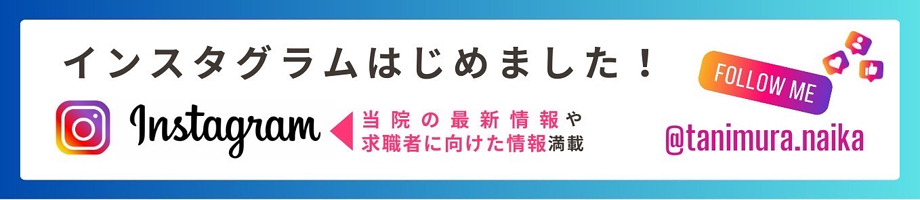 インスタグラムはじめました!